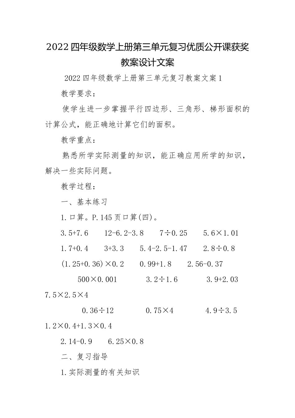 2022四年级数学上册第三单元复习优质公开课获奖教案设计文案.docx_第1页