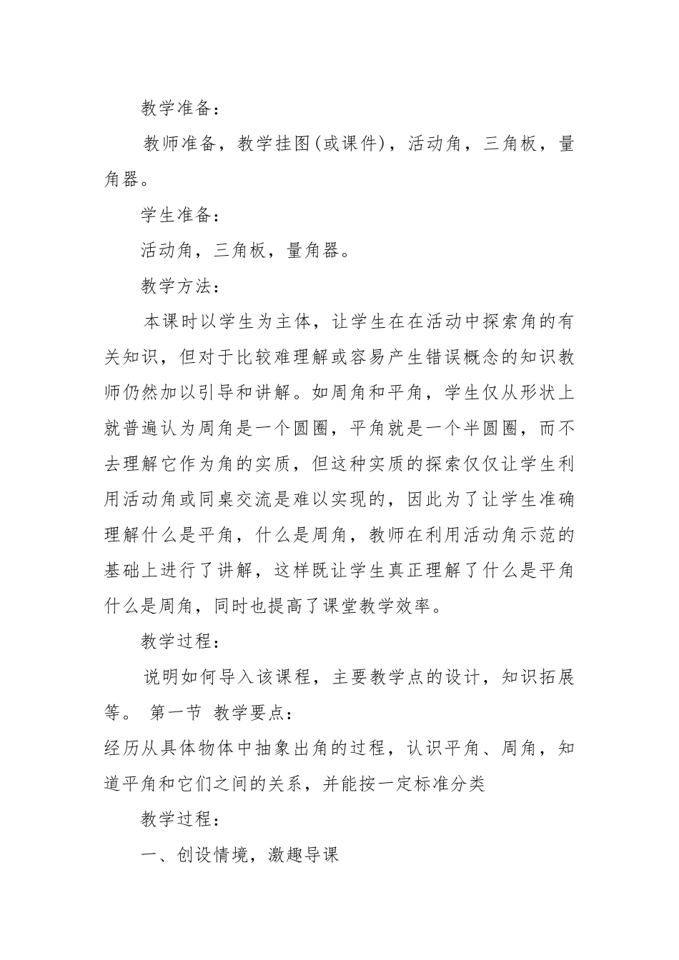 2022四年级数学上册优质公开课获奖教案设计北师版范文.docx_第2页