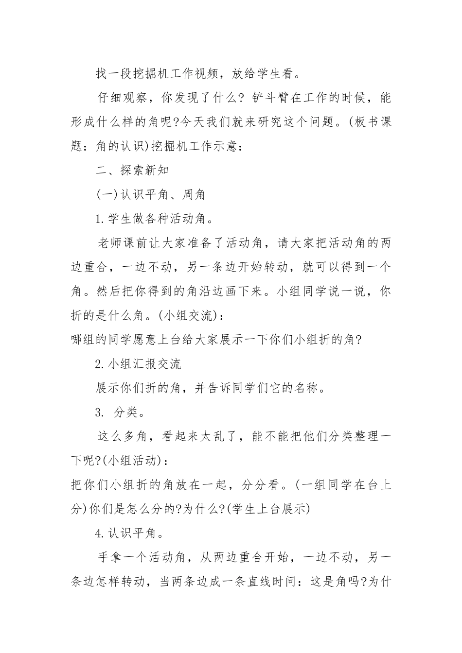 2022四年级数学上册优质公开课获奖教案设计北师版范文.docx_第3页