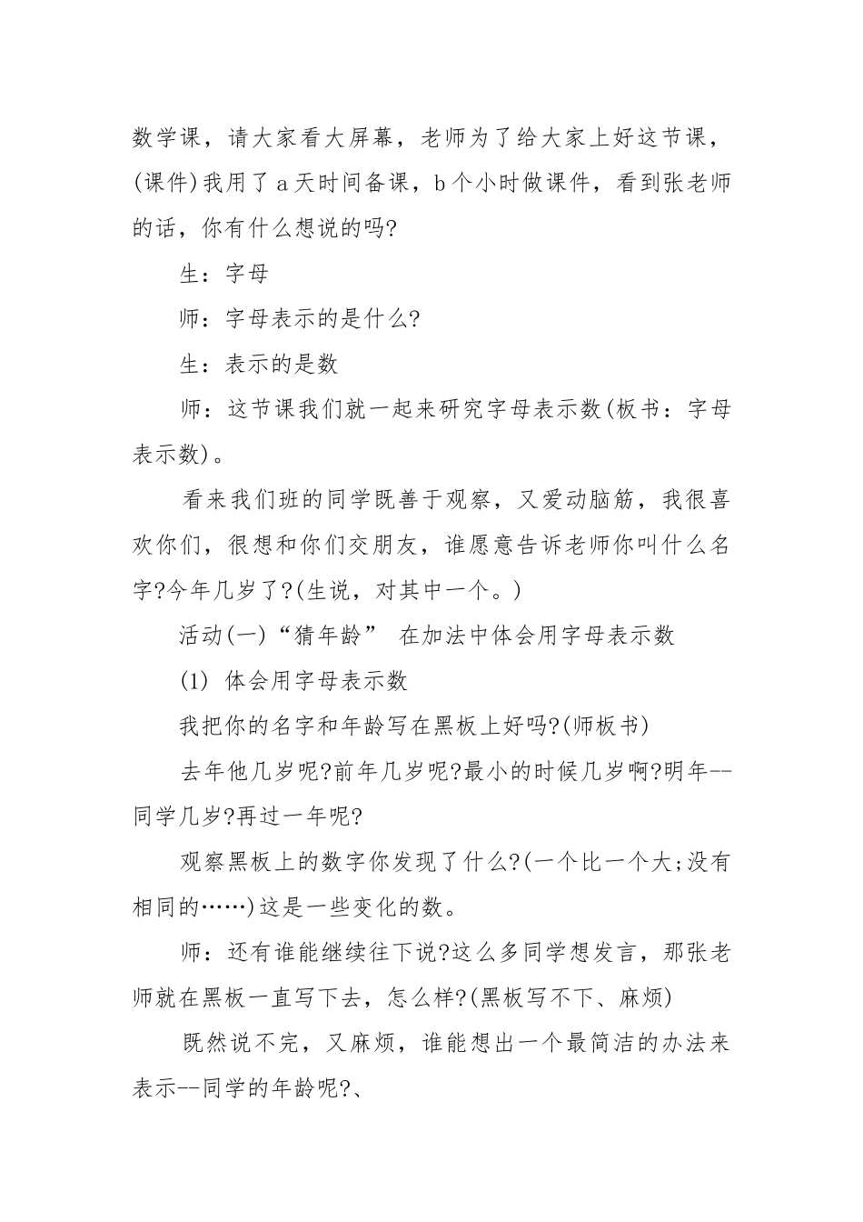 2022四年级数学上册优质公开课获奖教案设计青岛版文案.docx_第2页