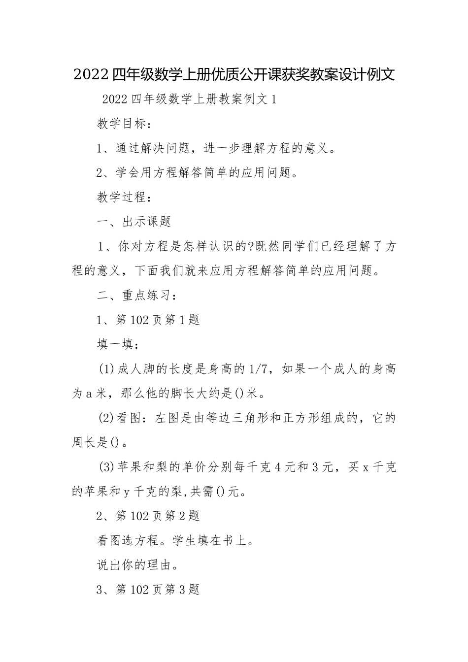 2022四年级数学上册优质公开课获奖教案设计例文.docx_第1页