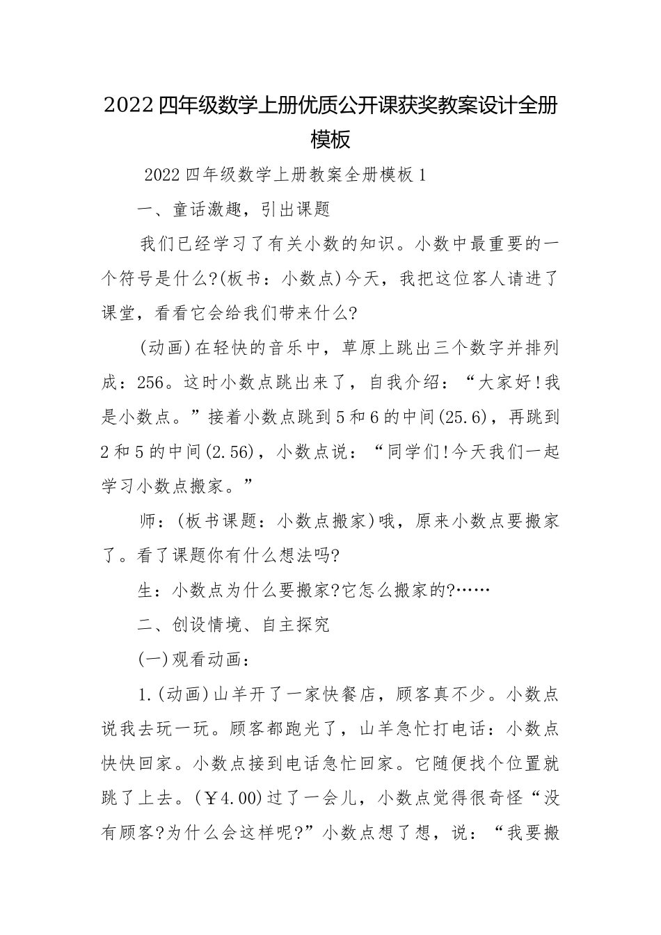 2022四年级数学上册优质公开课获奖教案设计全册模板.docx_第1页