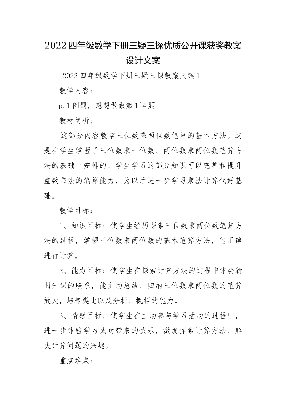 2022四年级数学下册三疑三探优质公开课获奖教案设计文案.docx_第1页