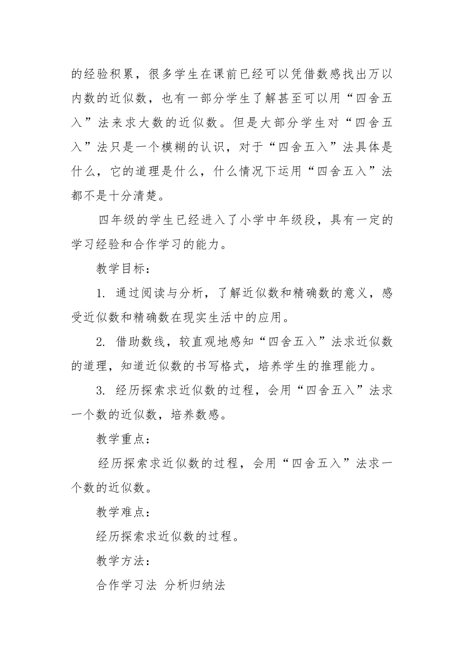 2022四年级数学上册优质公开课获奖教案设计苏教版范文.docx_第3页