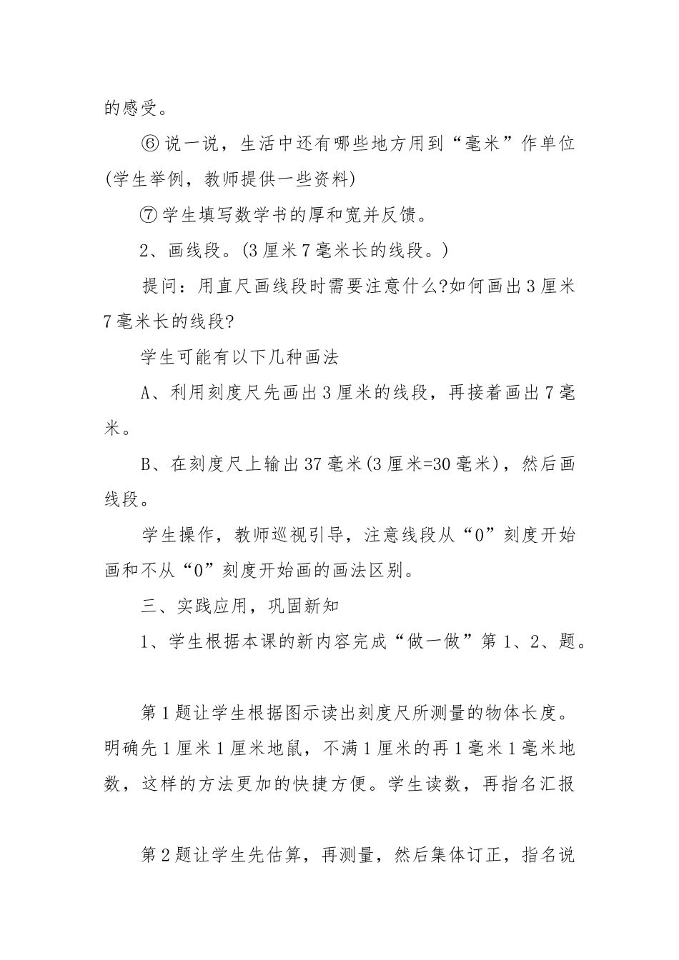 2022四年级数学下册优质公开课获奖教案设计模板.docx_第3页