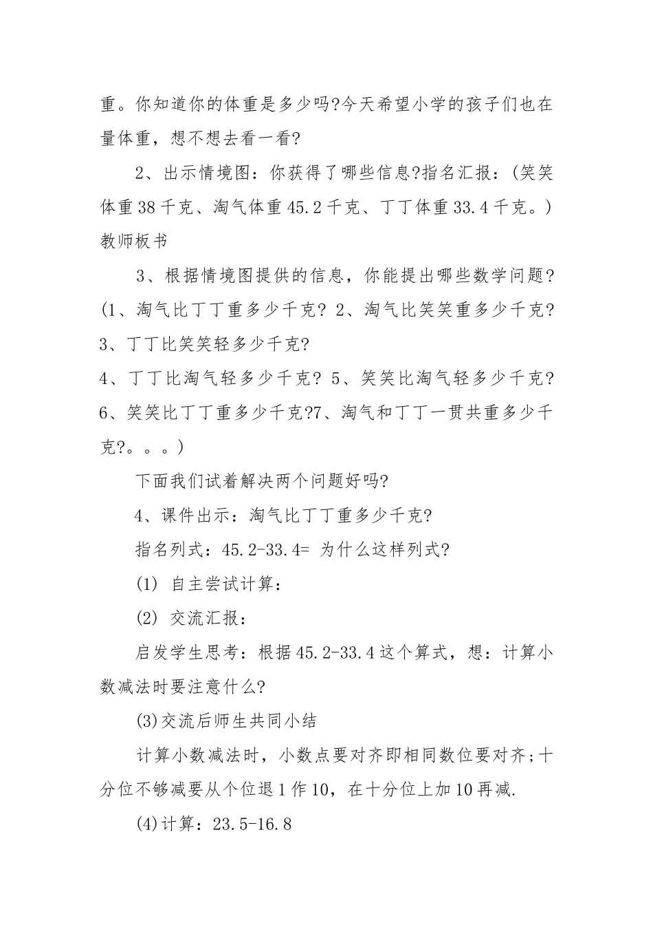 2022四年级数学下练习课优质公开课获奖教案设计例文.docx_第2页