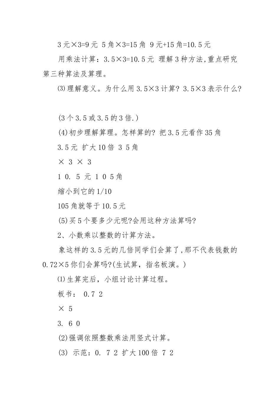 2022四年级下册数学2单元优质公开课获奖教案设计文案.docx_第2页