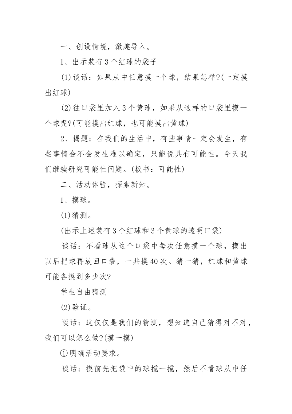 2022四年级下册数学北师版优质公开课获奖教案设计设计范文.docx_第2页
