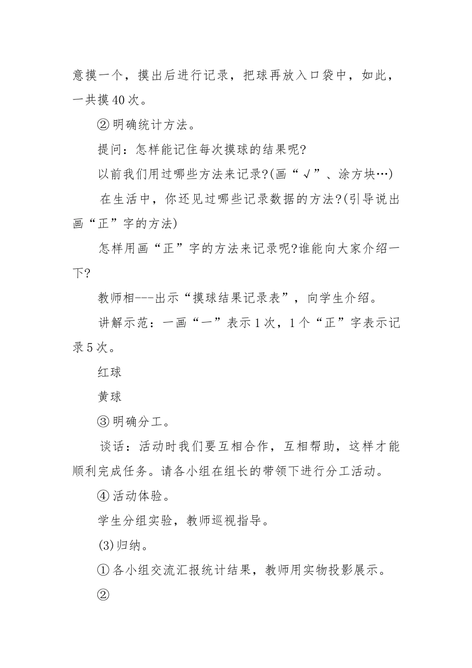2022四年级下册数学北师版优质公开课获奖教案设计设计范文.docx_第3页