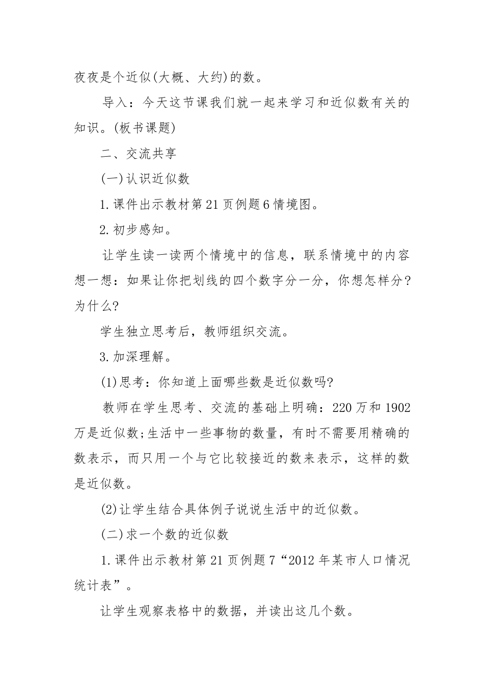 2022四年级下册数学第五单元优质公开课获奖教案设计模板.docx_第2页