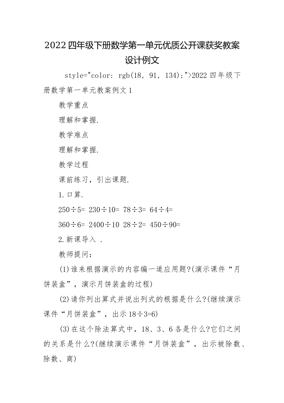 2022四年级下册数学第一单元优质公开课获奖教案设计例文.docx_第1页