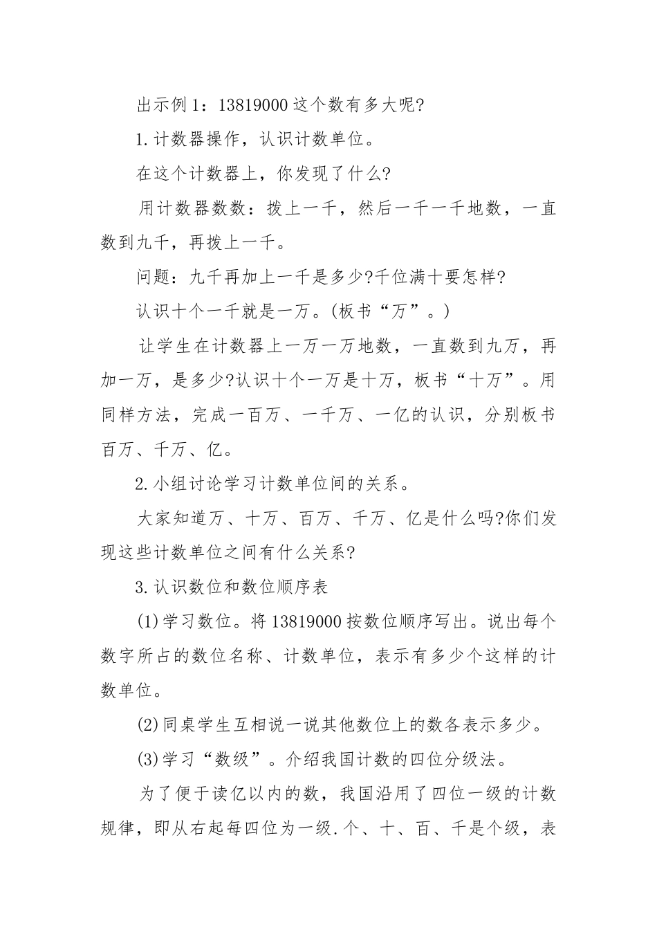 2022四年级下册数学培优优质公开课获奖教案设计文案.docx_第3页