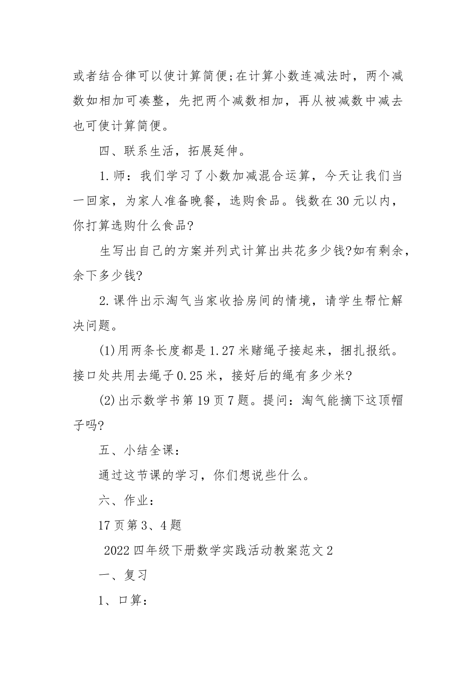 2022四年级下册数学实践活动优质公开课获奖教案设计范文.docx_第3页