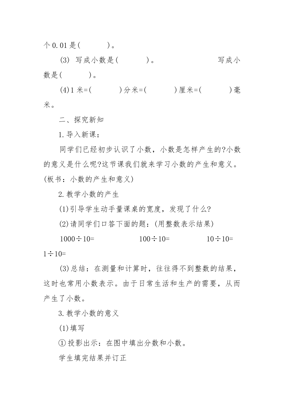 2022四年级下册数学优质公开课获奖教案设计书模板.docx_第2页