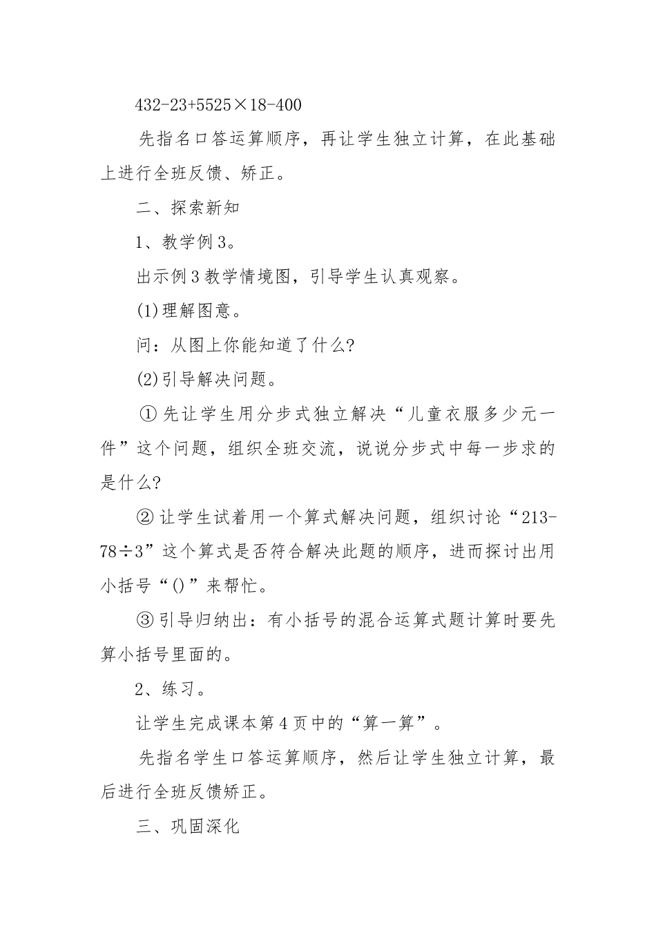 2022四年级下数学优质公开课获奖教案设计范文.docx_第2页