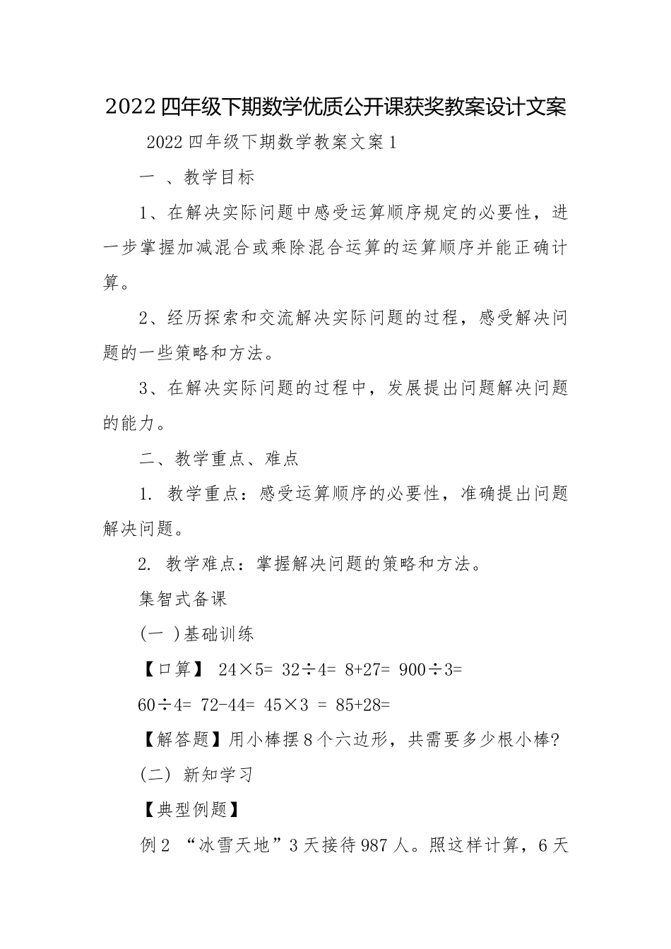 2022四年级下期数学优质公开课获奖教案设计文案.docx_第1页