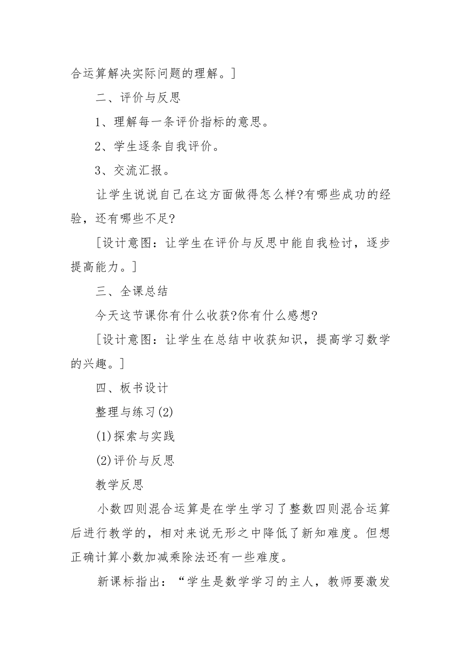 2022苏教版数学四年级数学下册优质公开课获奖教案设计设计范文.docx_第3页