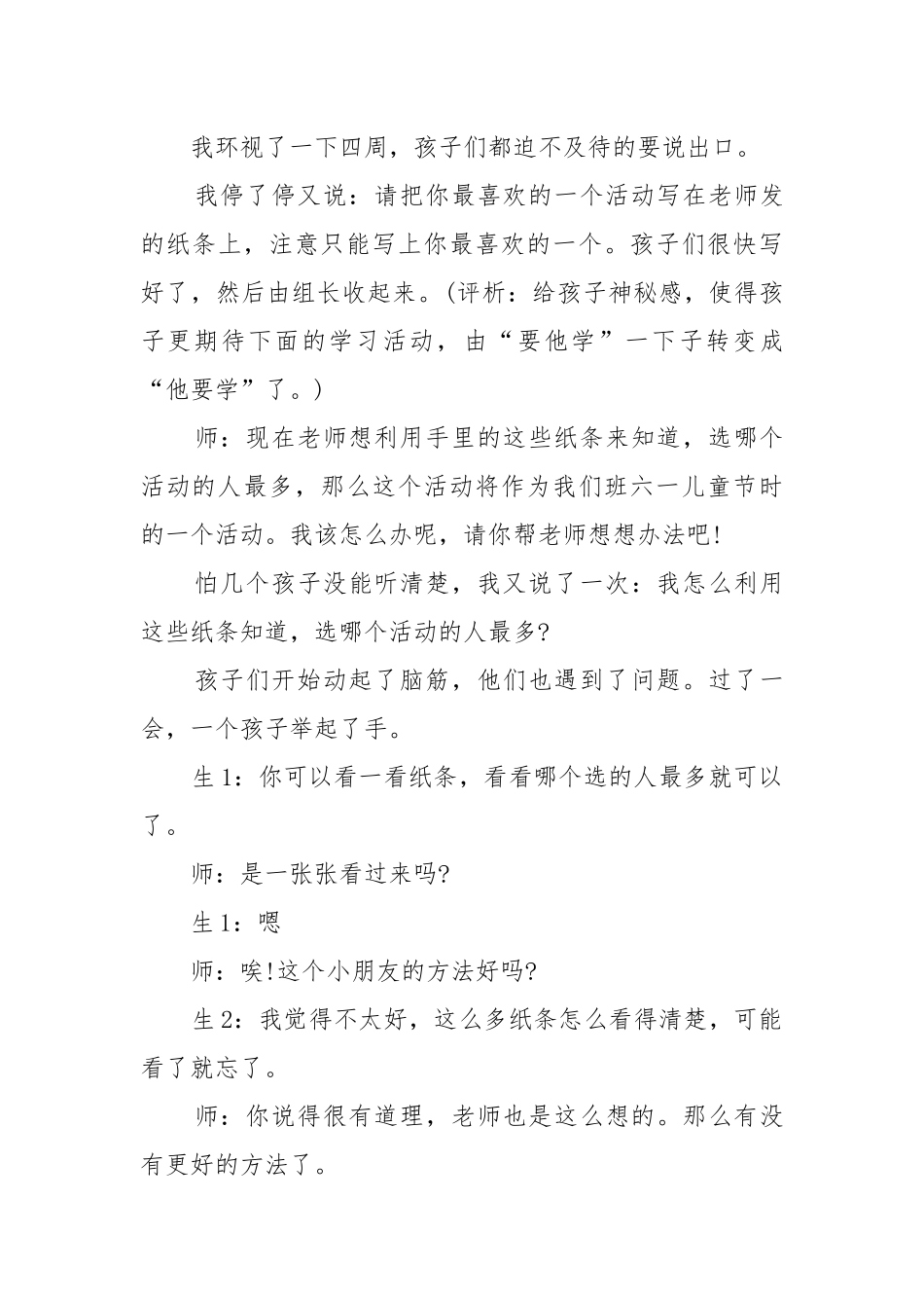 2022苏教版数学四年级优质公开课获奖教案设计模板.docx_第3页