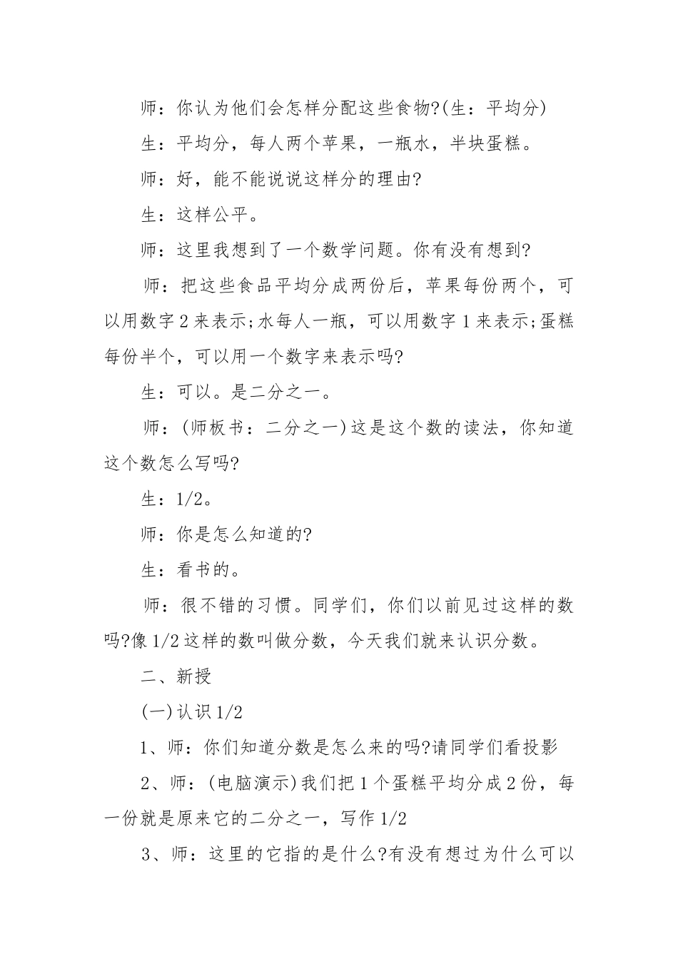 2022苏教版四年级下册数学优质公开课获奖教案设计例文.docx_第2页