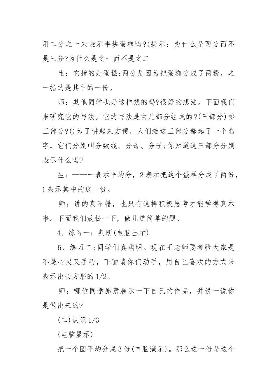 2022苏教版四年级下册数学优质公开课获奖教案设计例文.docx_第3页