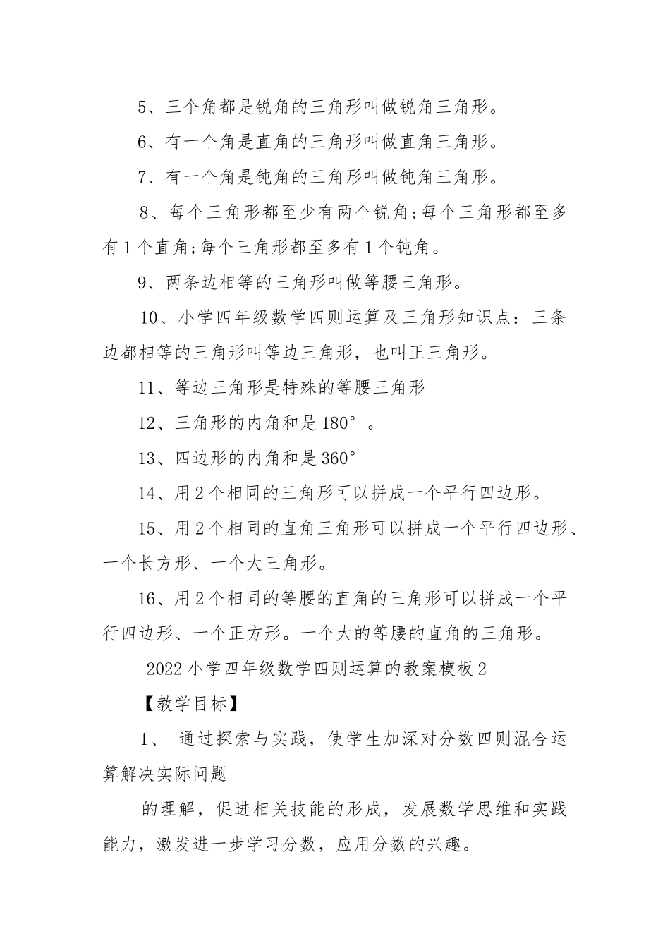 2022小学四年级数学四则运算的优质公开课获奖教案设计模板.docx_第3页