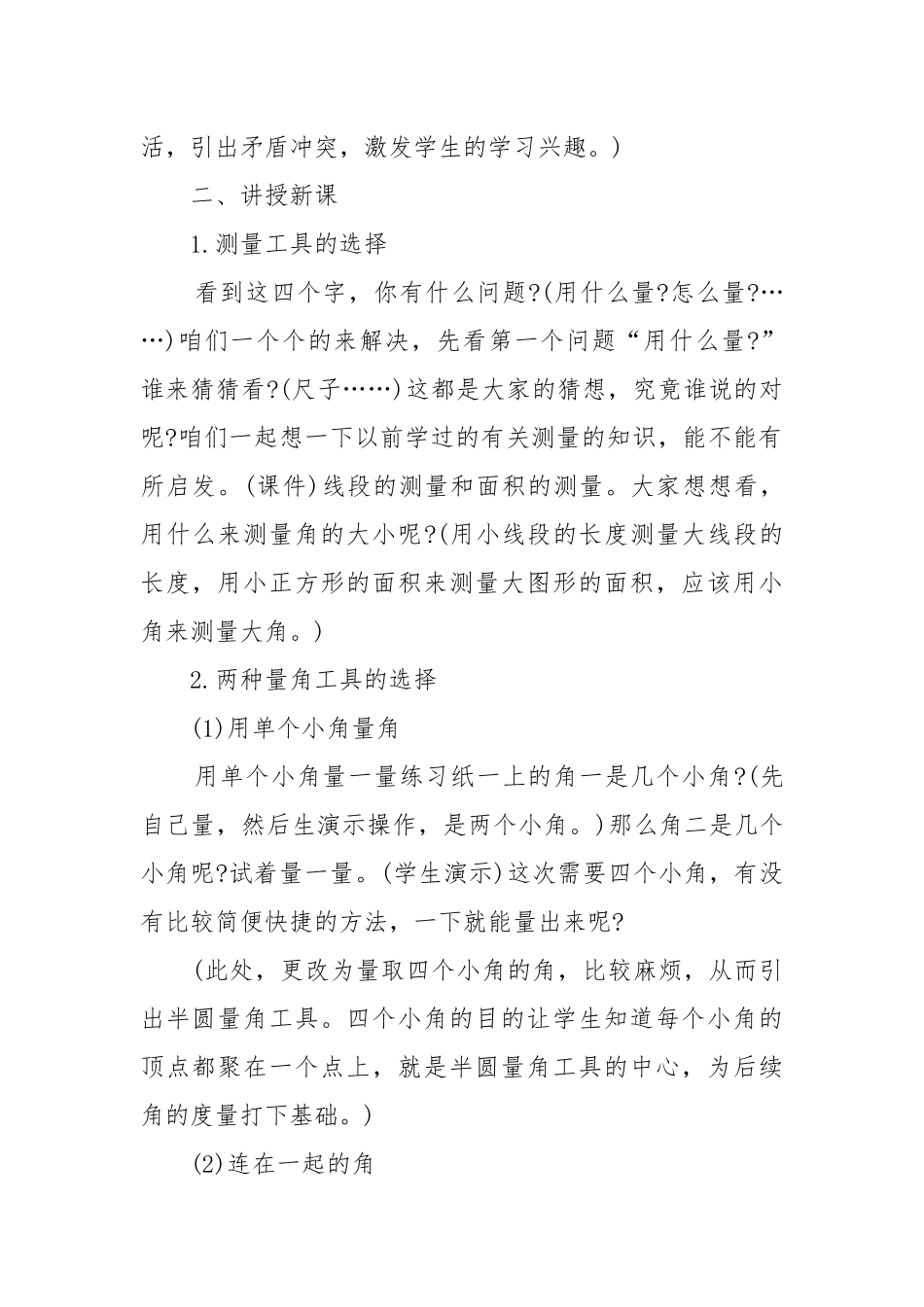 2022小学四年级下册数学优质公开课获奖教案设计范文.docx_第2页