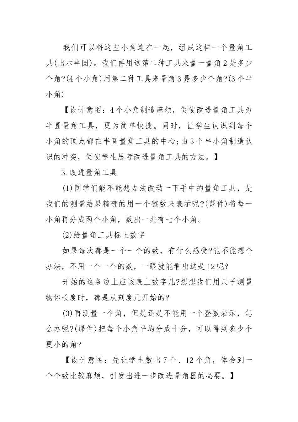 2022小学四年级下册数学优质公开课获奖教案设计范文.docx_第3页