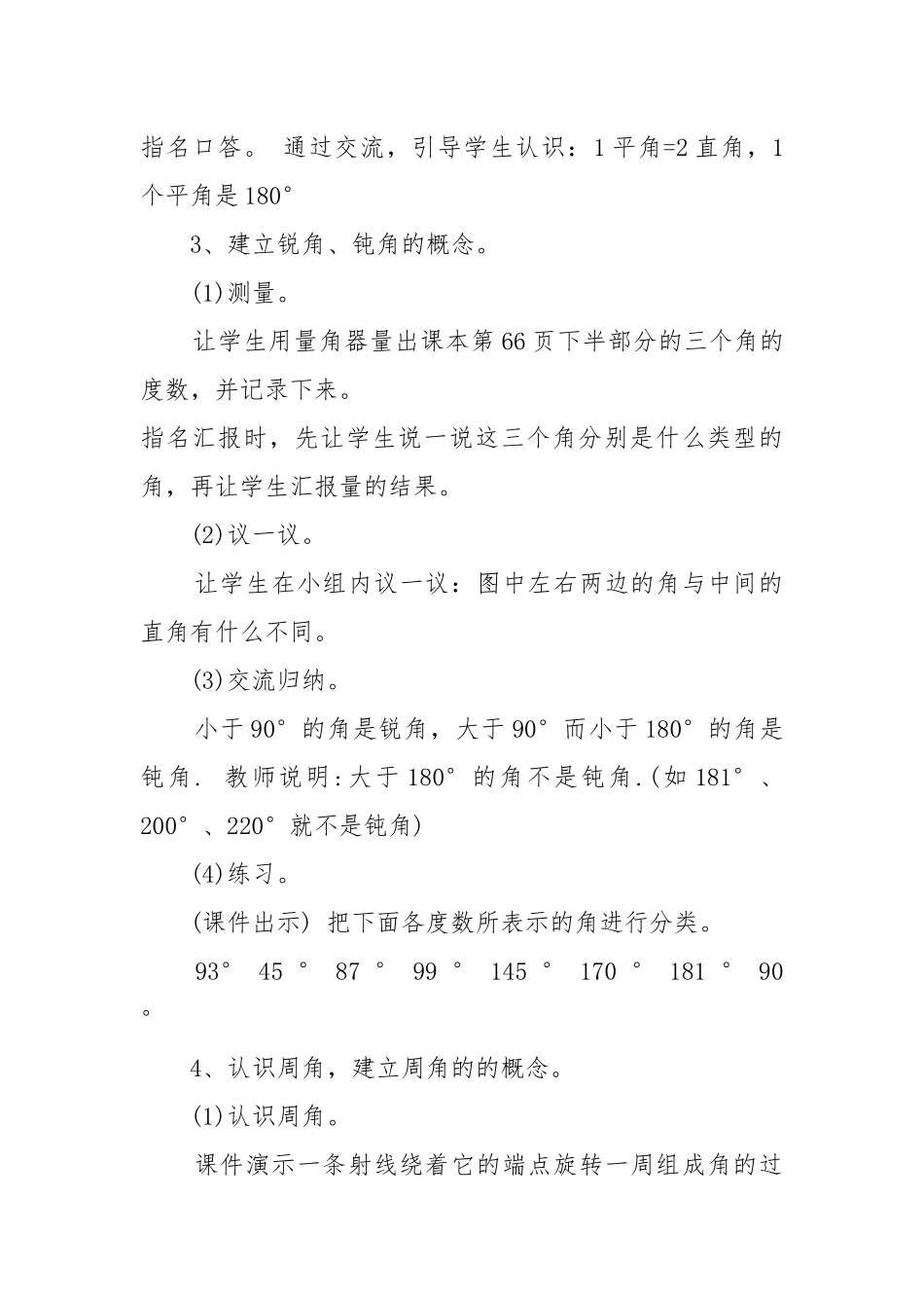 2022小学四年级有趣的数学优质公开课获奖教案设计例文.docx_第3页