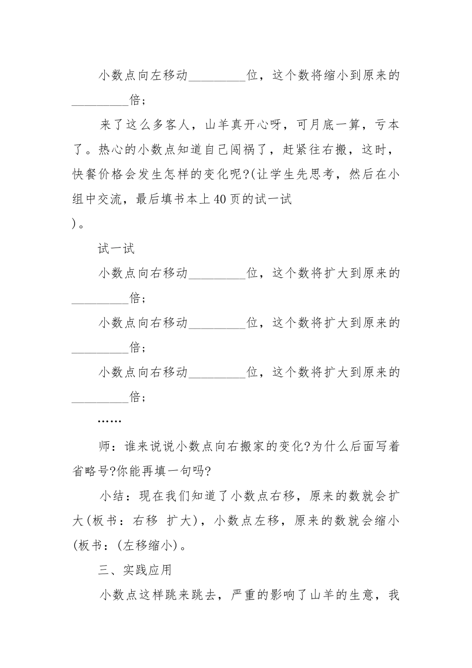 2022新版北师大小学数学四年级下册优质公开课获奖教案设计模板.docx_第3页