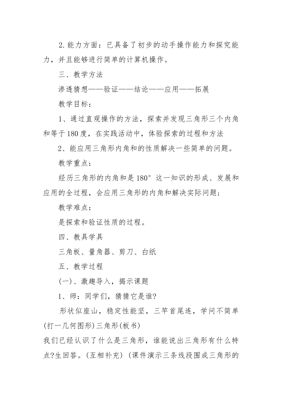 2022新北师大版四年级上册数学优质公开课获奖教案设计范文.docx_第2页