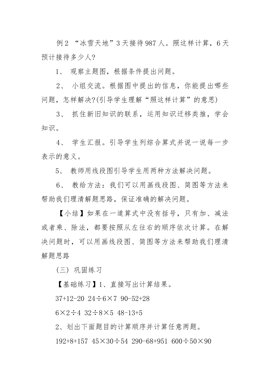 2022新课标人教版四年级数学上册优质公开课获奖教案设计模板.docx_第2页