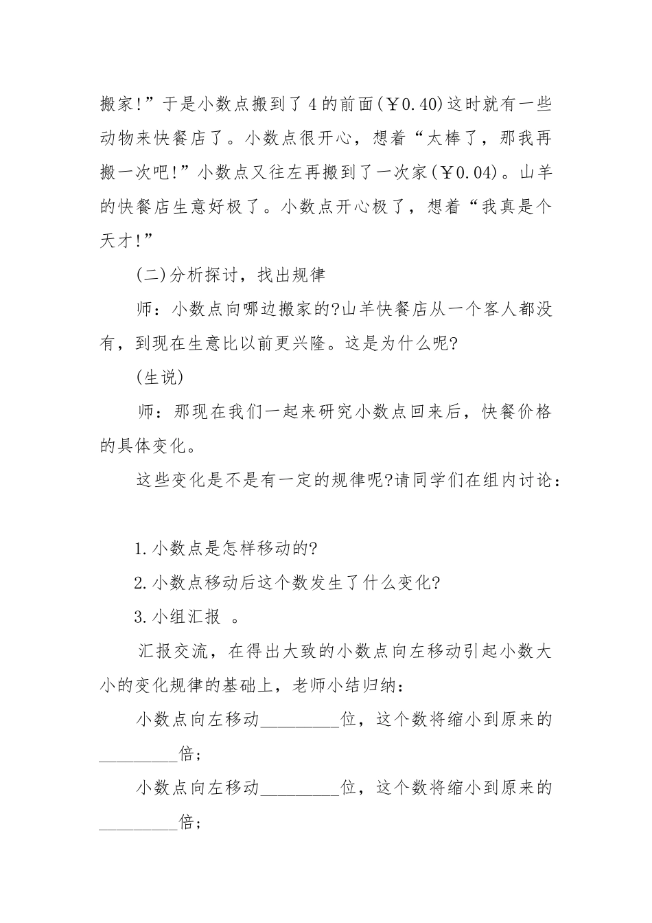2022新人教版小学四年级数学上册优质公开课获奖教案设计文案.docx_第2页