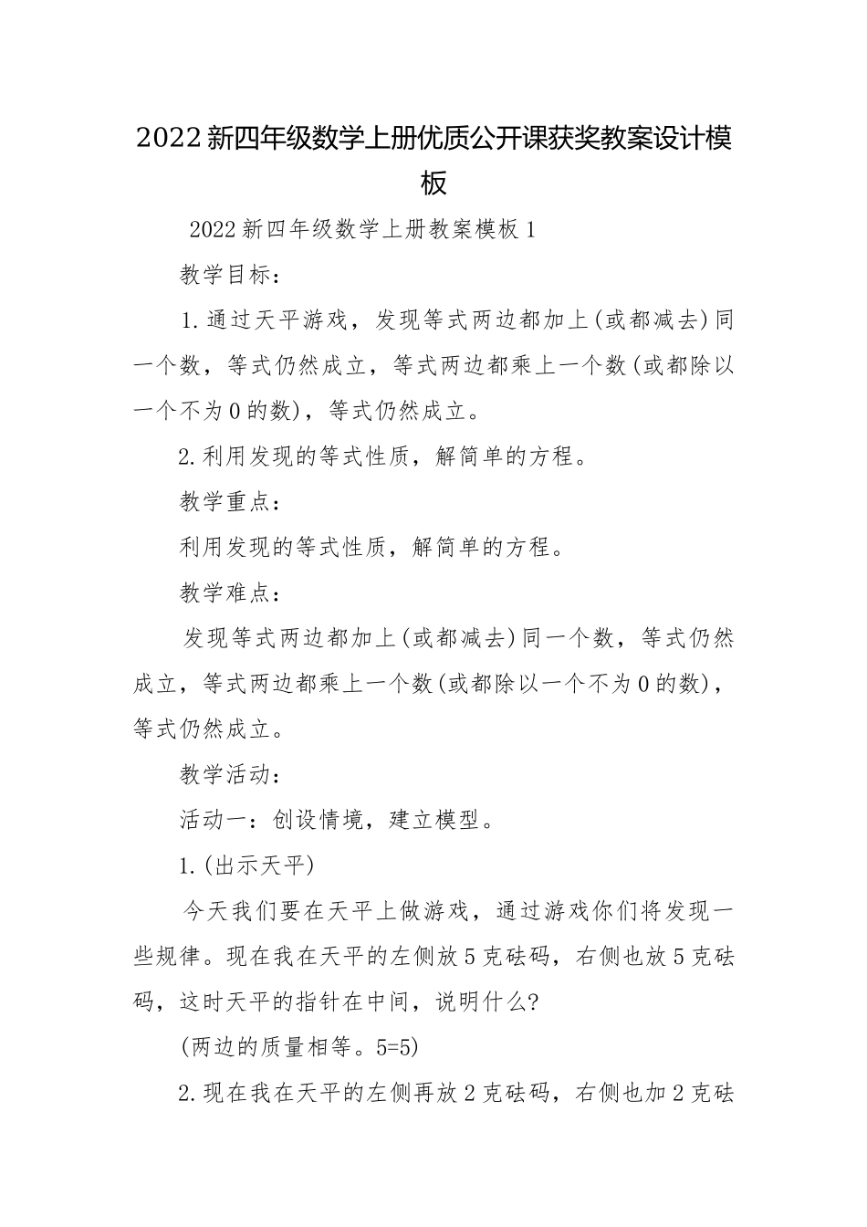 2022新四年级数学上册优质公开课获奖教案设计模板.docx_第1页