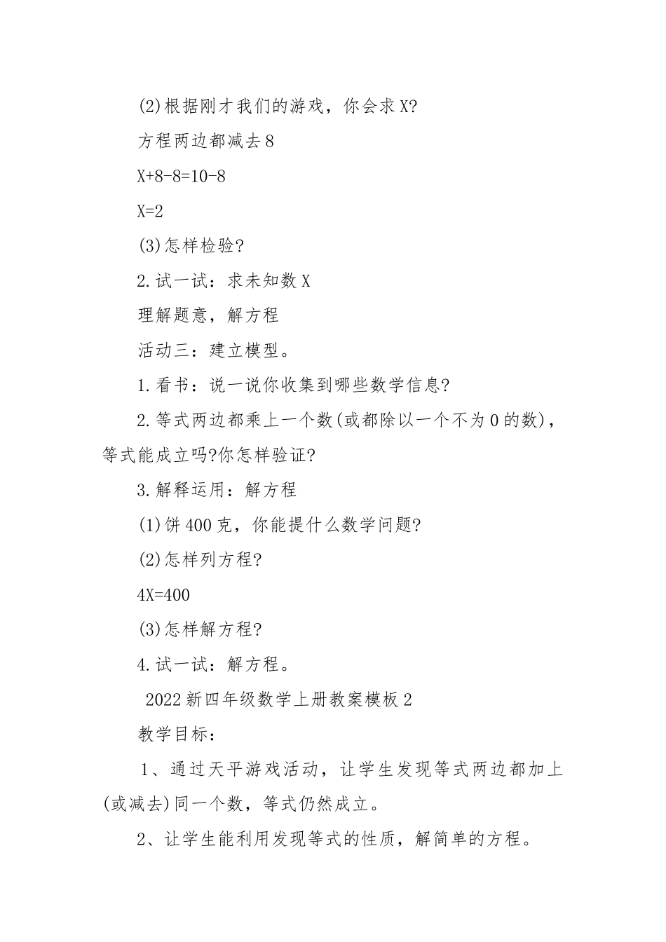 2022新四年级数学上册优质公开课获奖教案设计模板.docx_第3页