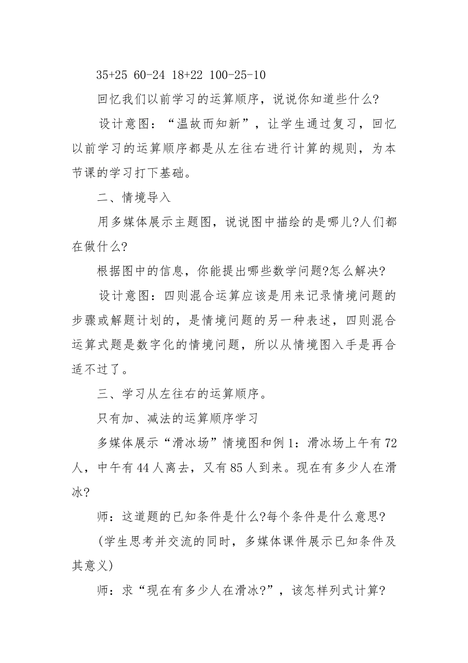 2022最新4年级下册数学优质公开课获奖教案设计.docx_第2页