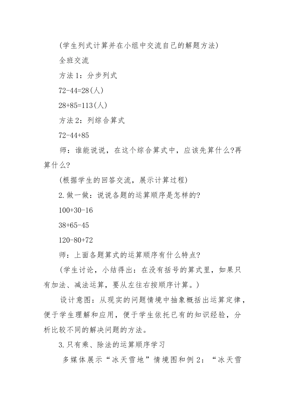 2022最新4年级下册数学优质公开课获奖教案设计.docx_第3页