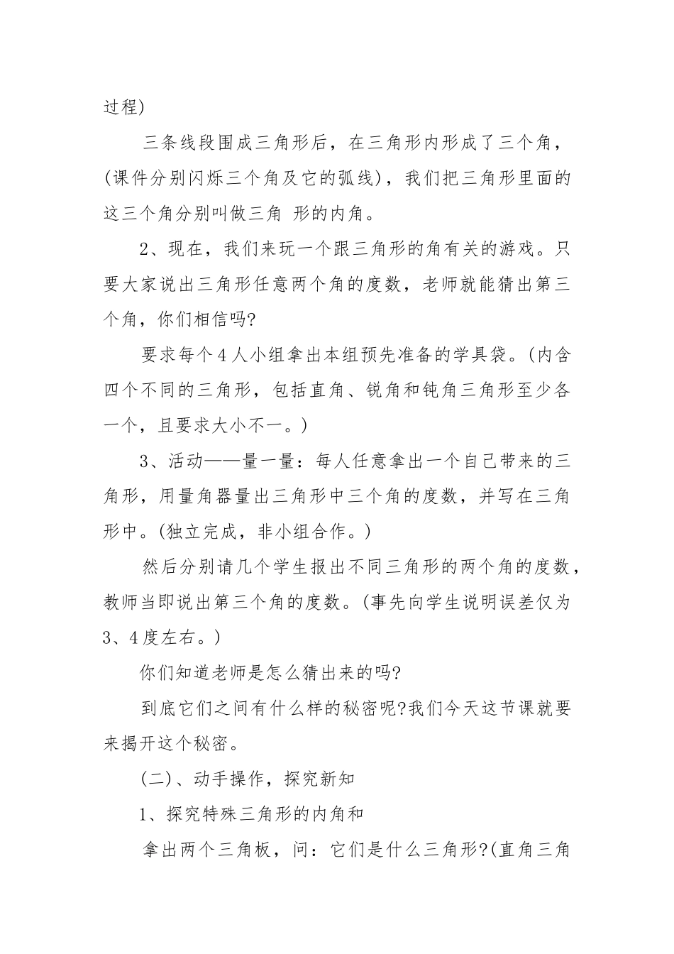 2022最新版小学四年级数学优质公开课获奖教案设计范文.docx_第3页