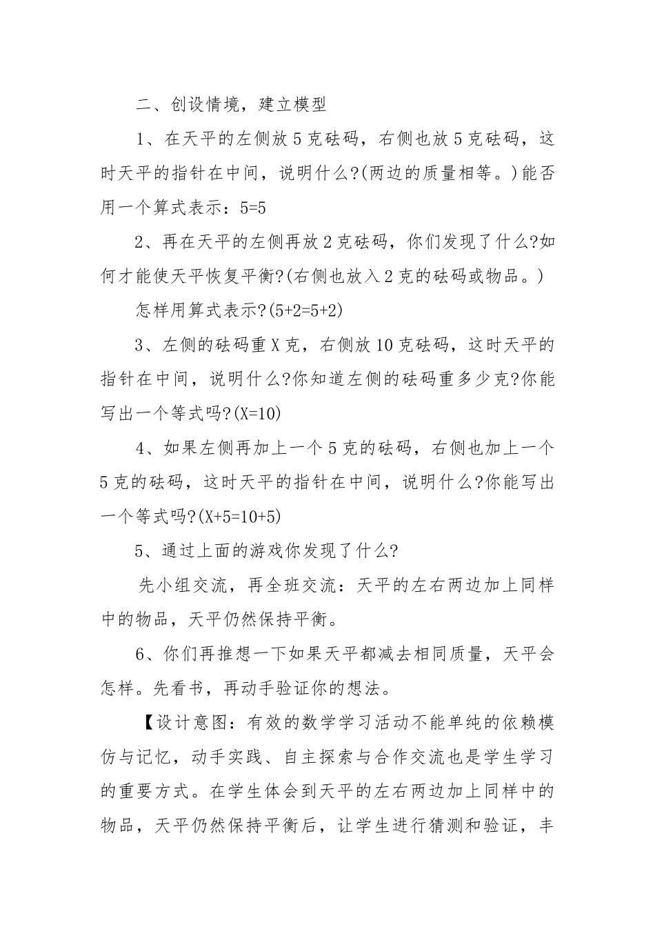 2022最新北师大版四年级数学下册优质公开课获奖教案设计模板.docx_第2页