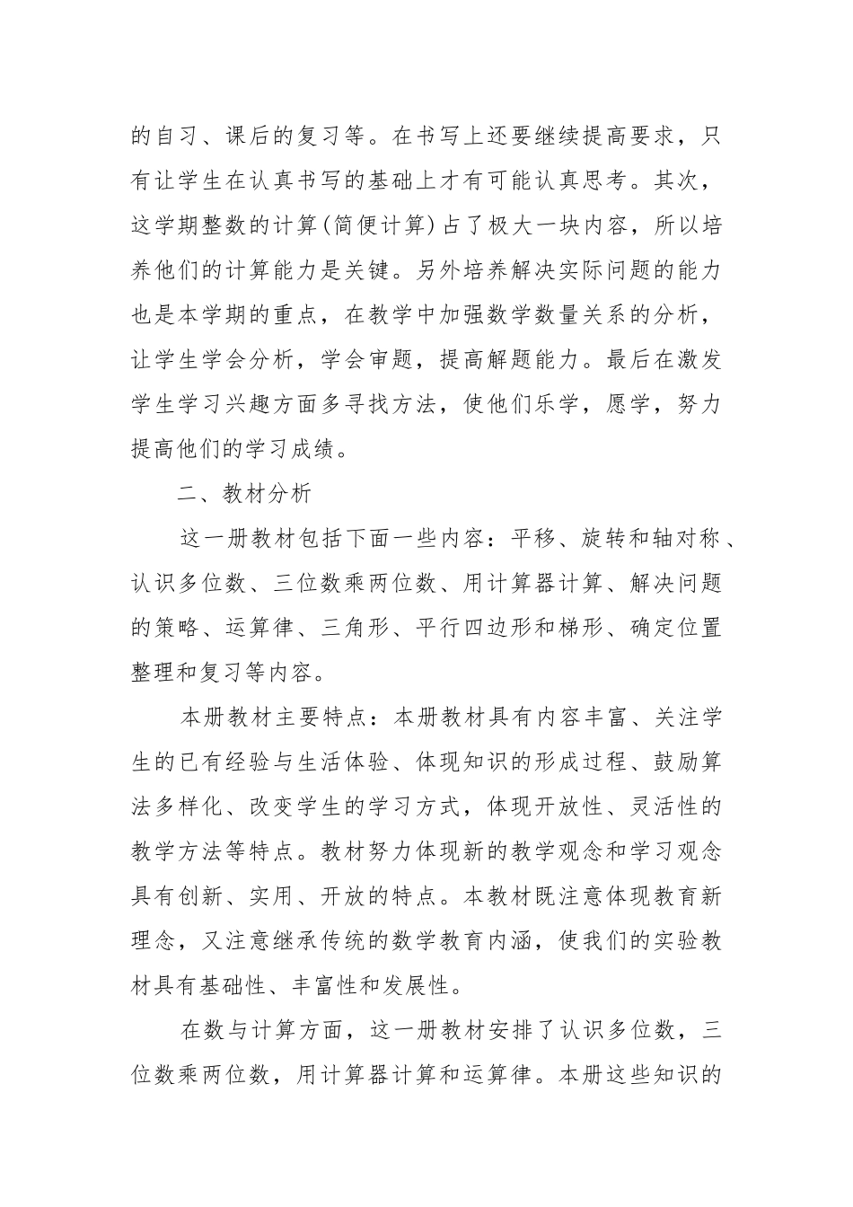 2022最新年青岛版四年级数学上册优质公开课获奖教案设计.docx_第2页