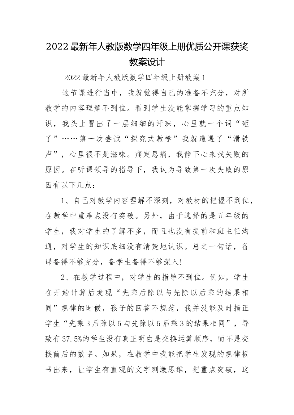 2022最新年人教版数学四年级上册优质公开课获奖教案设计.docx_第1页