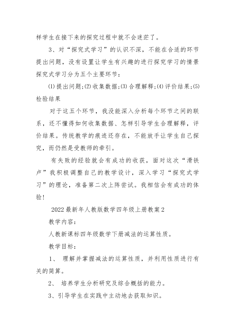 2022最新年人教版数学四年级上册优质公开课获奖教案设计.docx_第2页