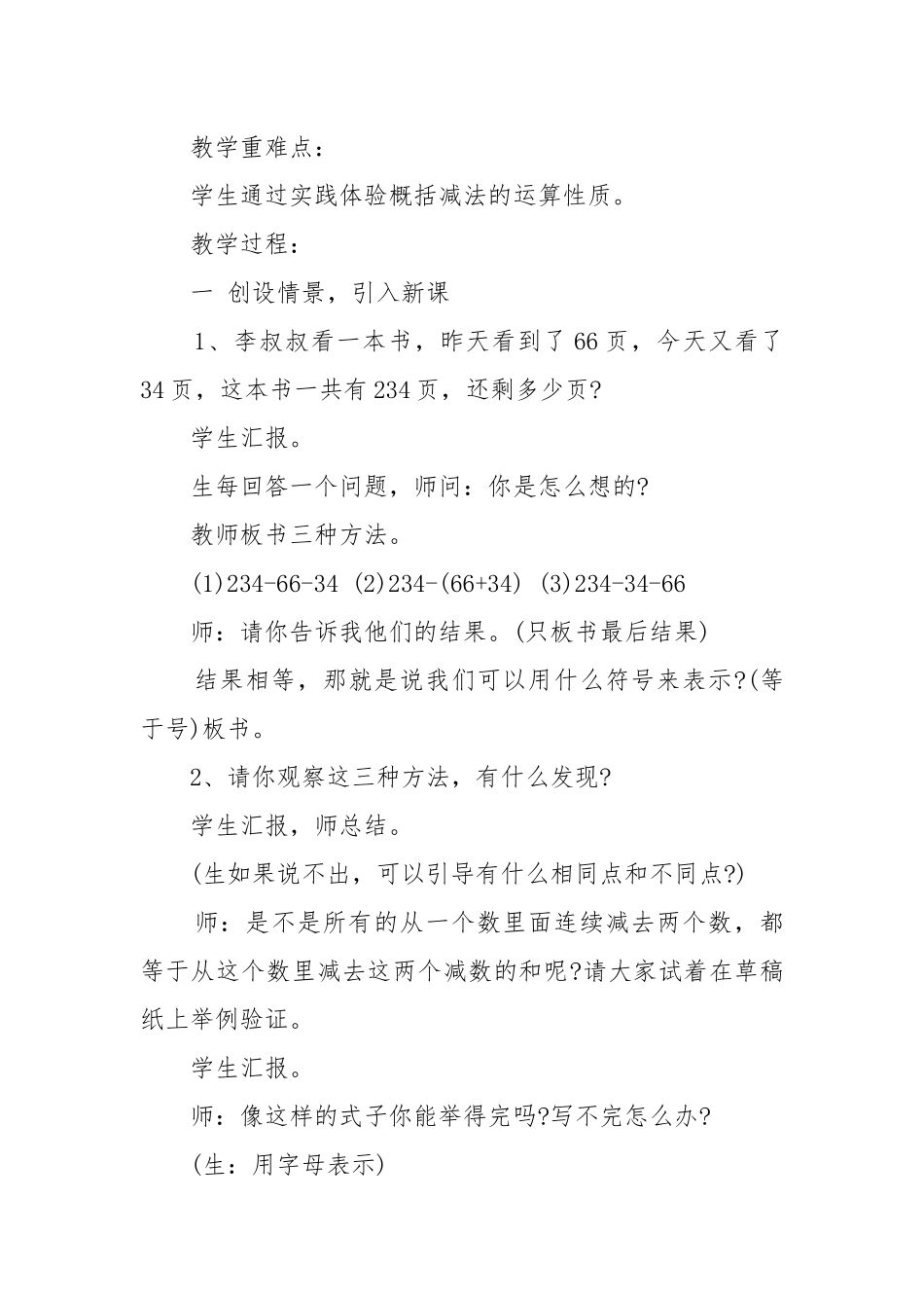 2022最新年人教版数学四年级上册优质公开课获奖教案设计.docx_第3页