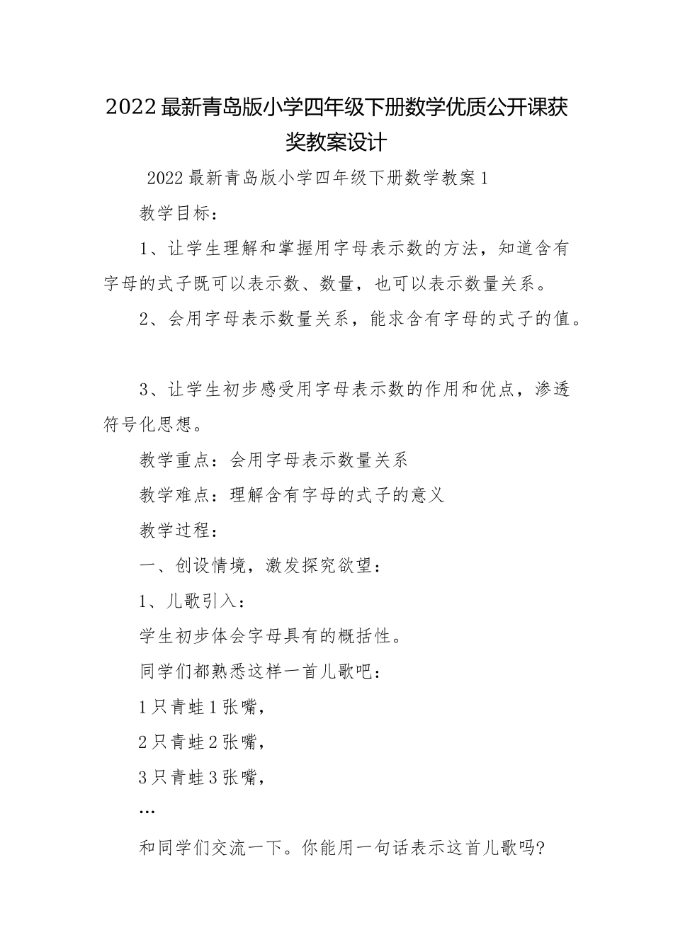 2022最新青岛版小学四年级下册数学优质公开课获奖教案设计.docx_第1页