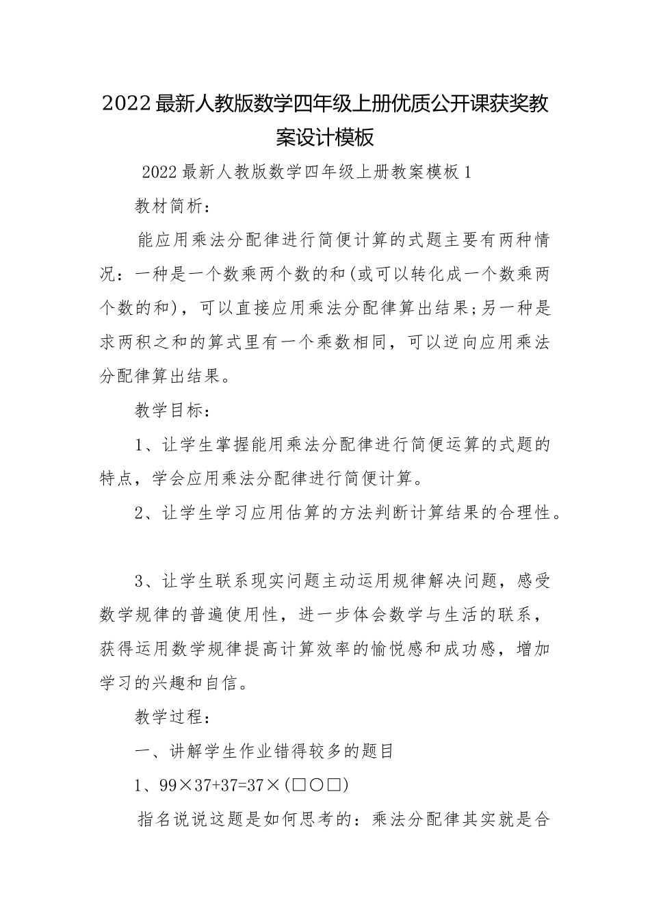 2022最新人教版数学四年级上册优质公开课获奖教案设计模板.docx_第1页