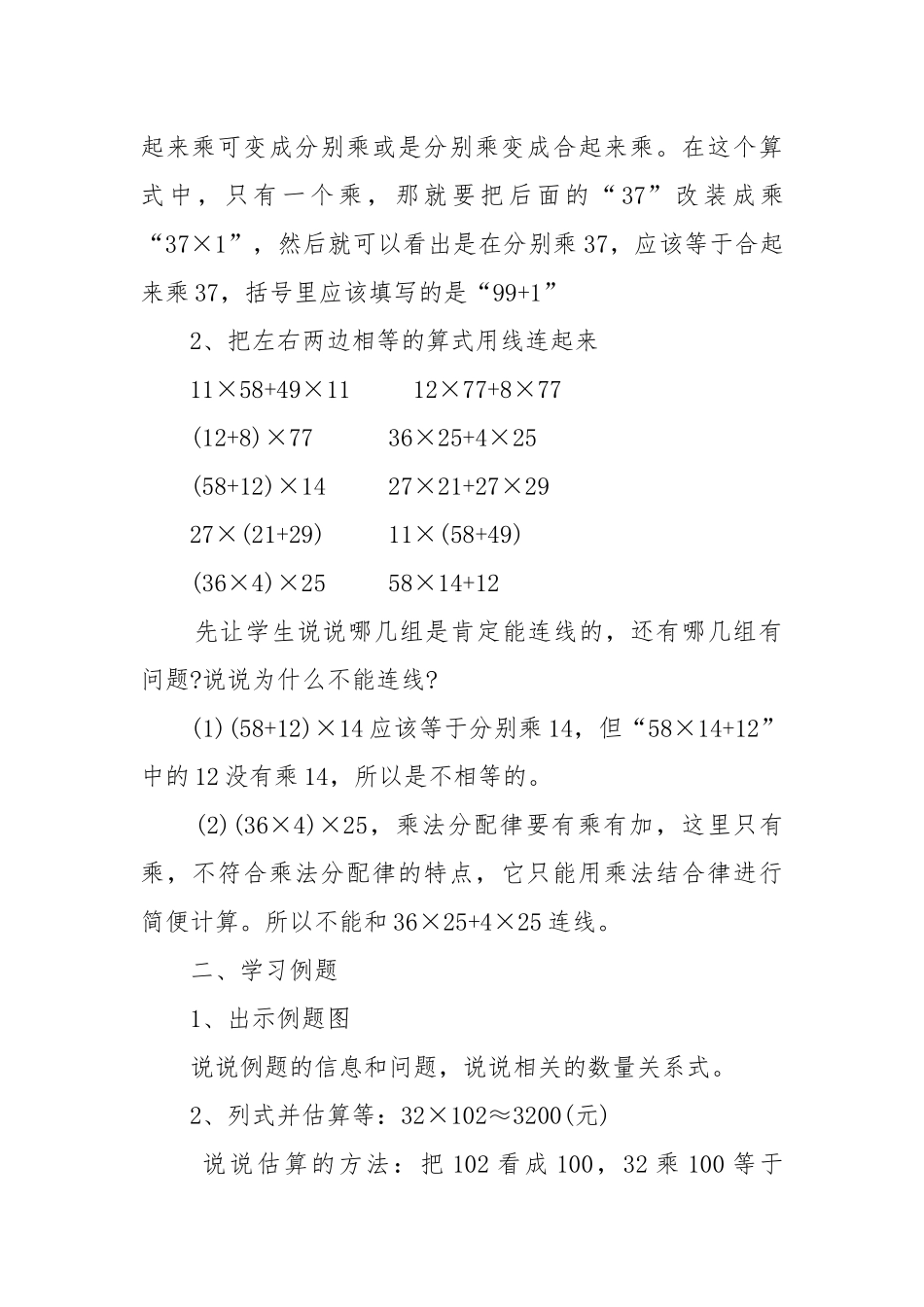 2022最新人教版数学四年级上册优质公开课获奖教案设计模板.docx_第2页
