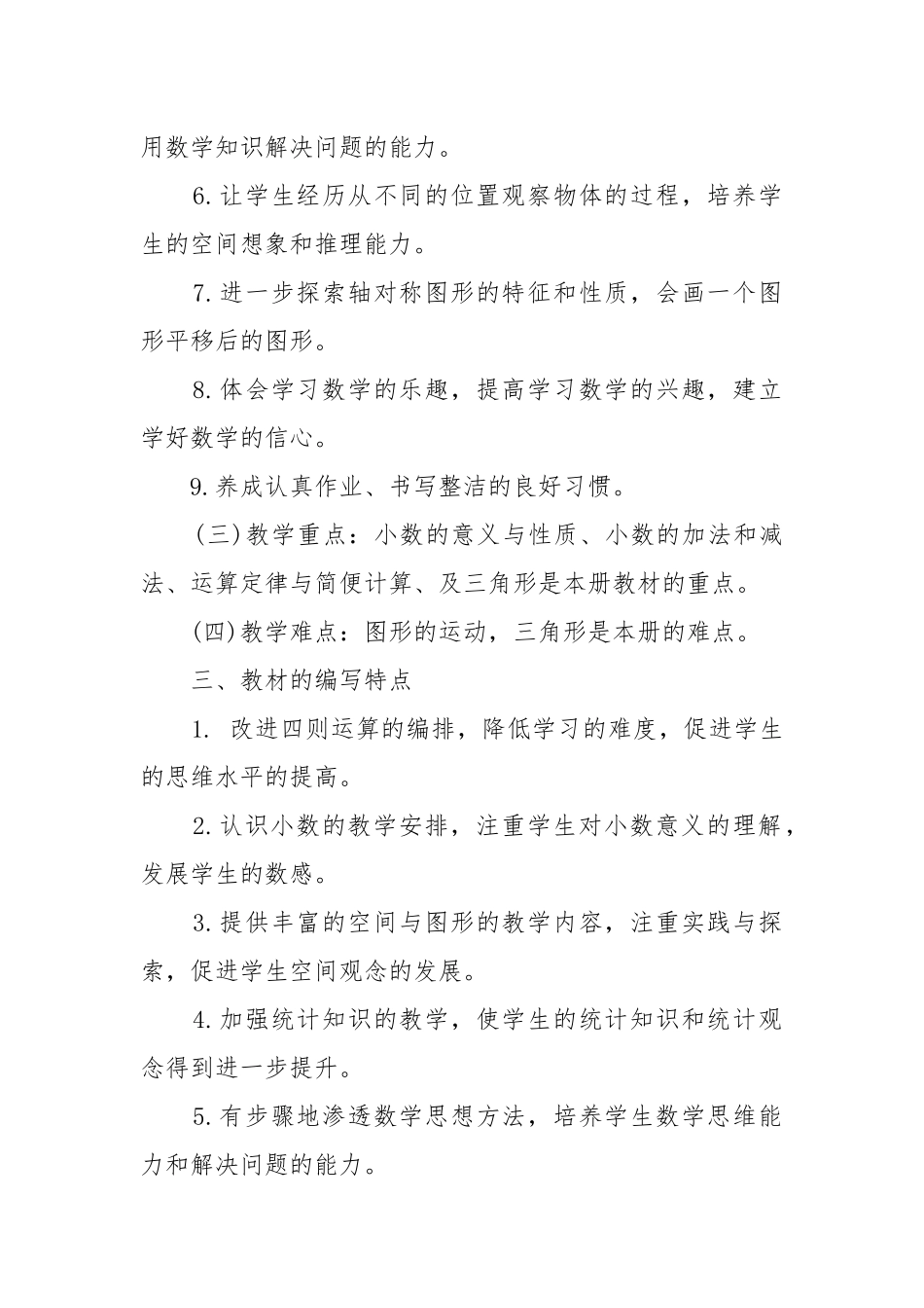 2022最新人教版四年级数学上册优质公开课获奖教案设计.docx_第2页