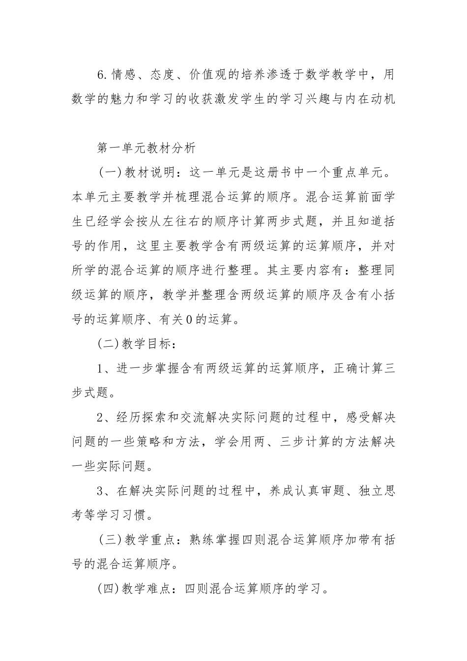 2022最新人教版四年级数学上册优质公开课获奖教案设计.docx_第3页