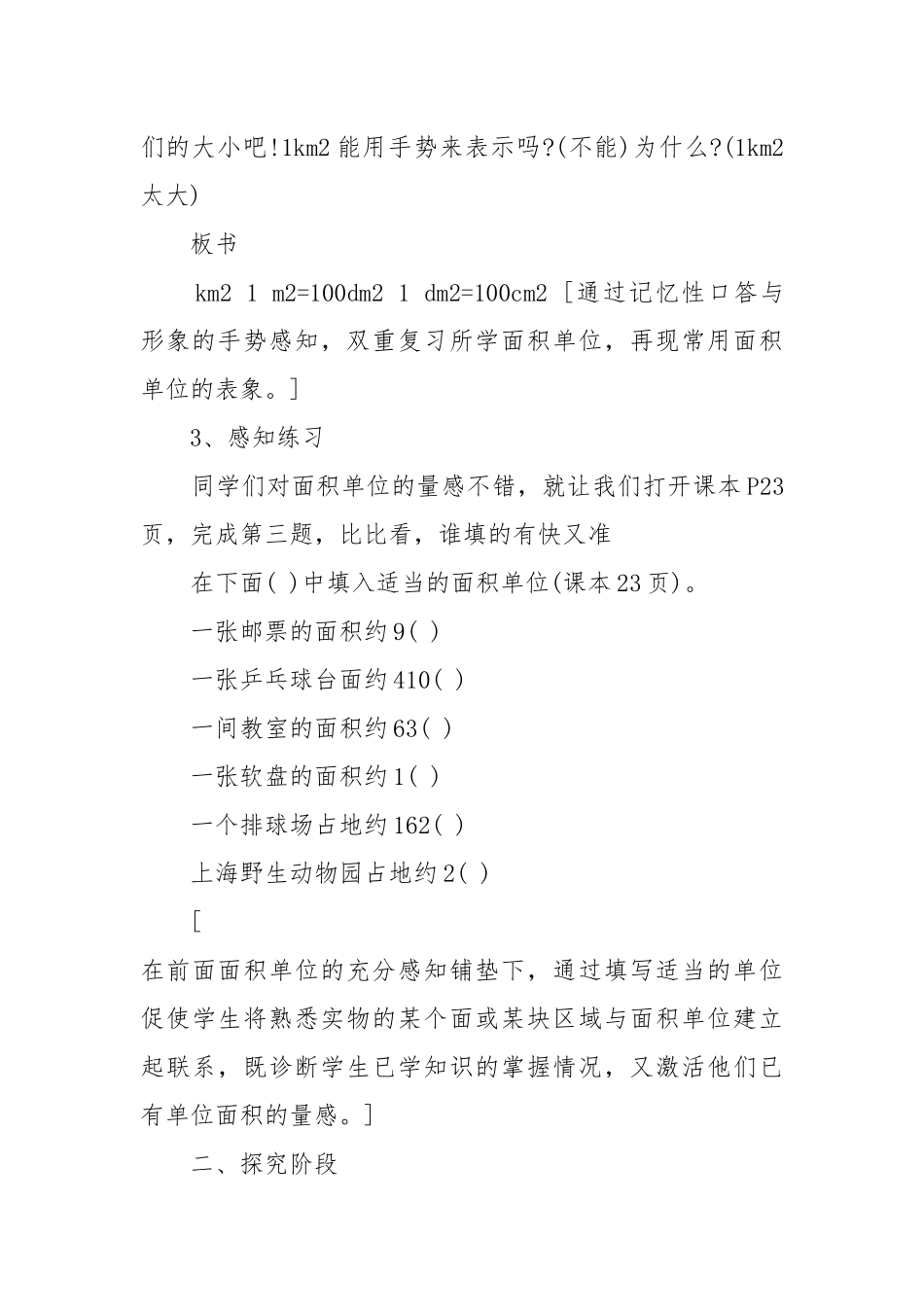 2022最新人教版小学四年级数学上册全册优质公开课获奖教案设计.docx_第3页