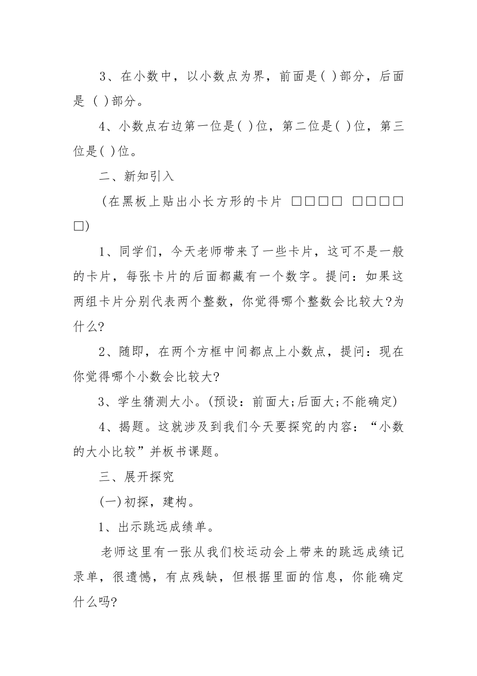 2022最新四年级数学下优质公开课获奖教案设计.docx_第2页