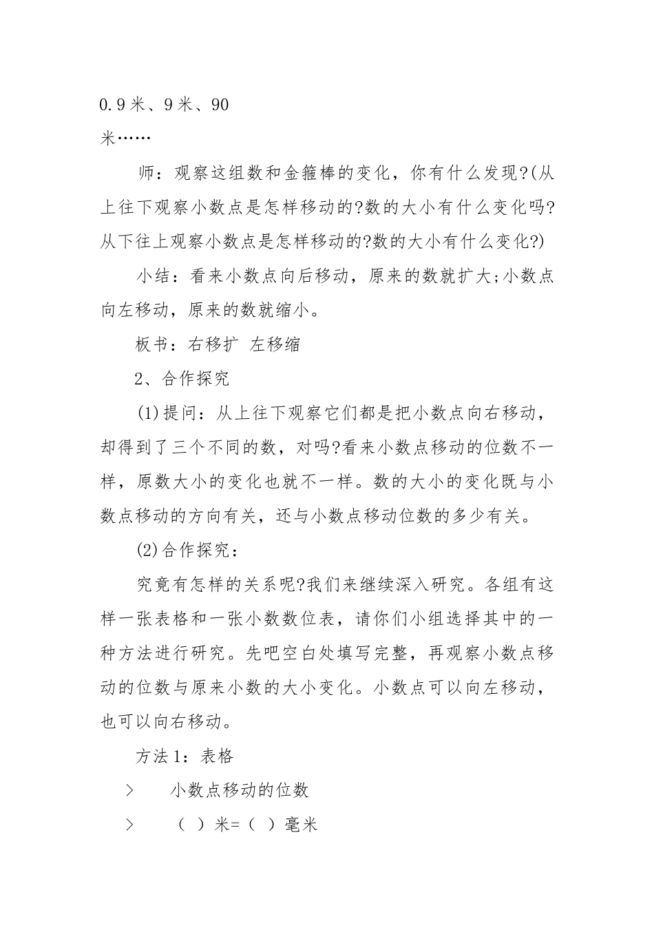 2022最新苏教版小学数学四年级上册优质公开课获奖教案设计.docx_第3页